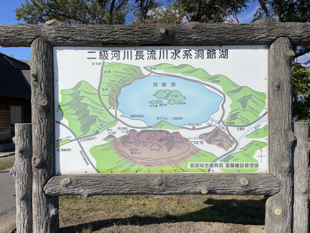 洞爺湖 北海道 爺湖町 壮瞥町 刻む旅